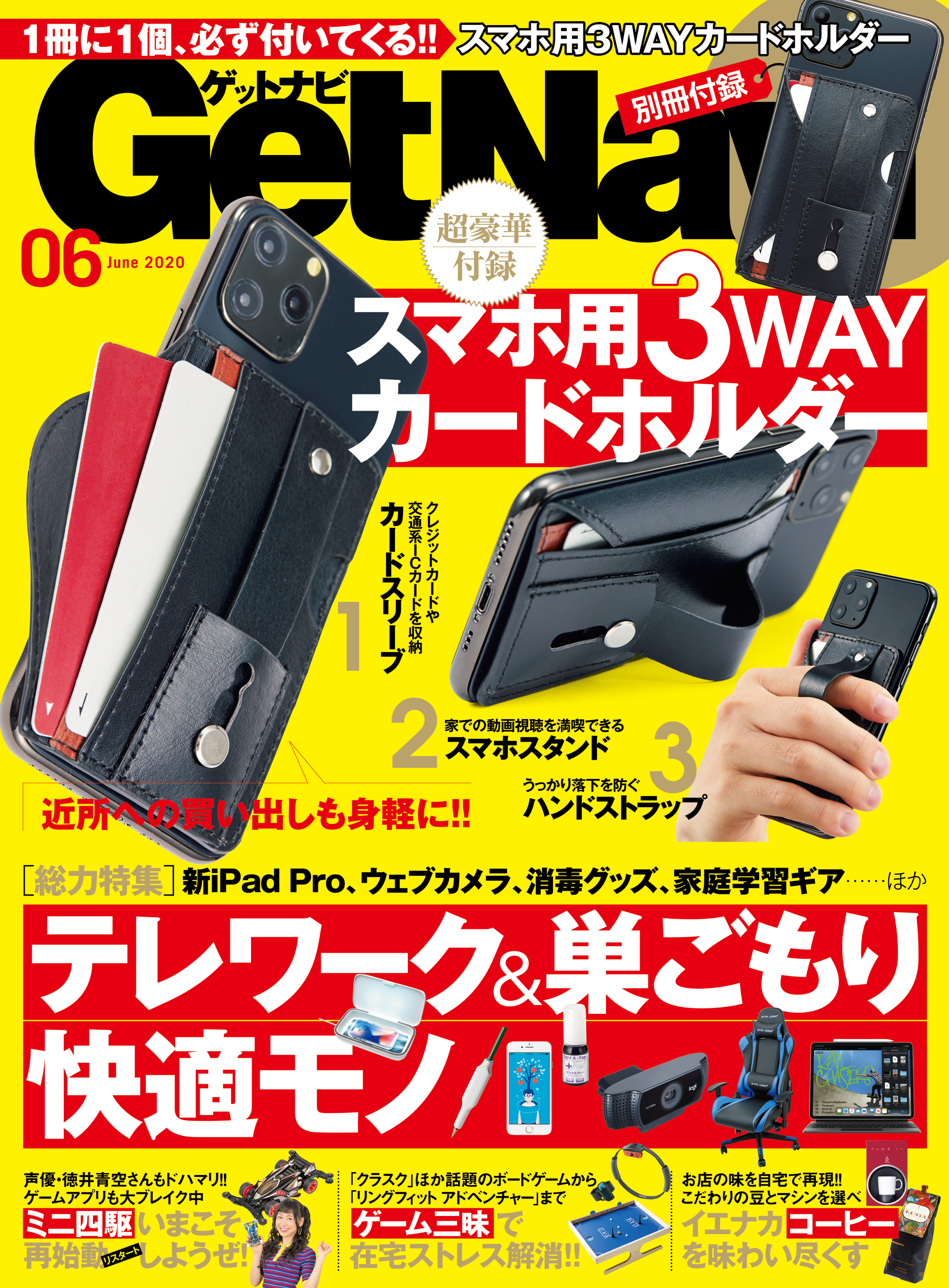 GetNavi2020年6月号