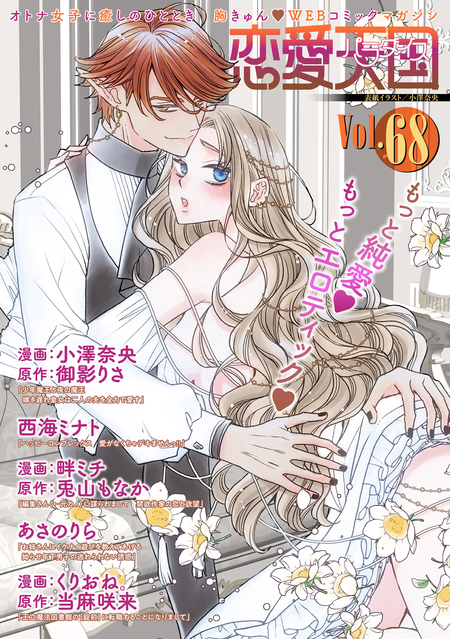 恋愛天国　Vol.68