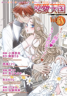 恋愛天国 Vol.68