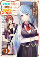【期間限定 無料お試し版 閲覧期限2026年9月10日】受付嬢に告白したくてギルドに通いつめたら英雄になってた【分冊版】1巻