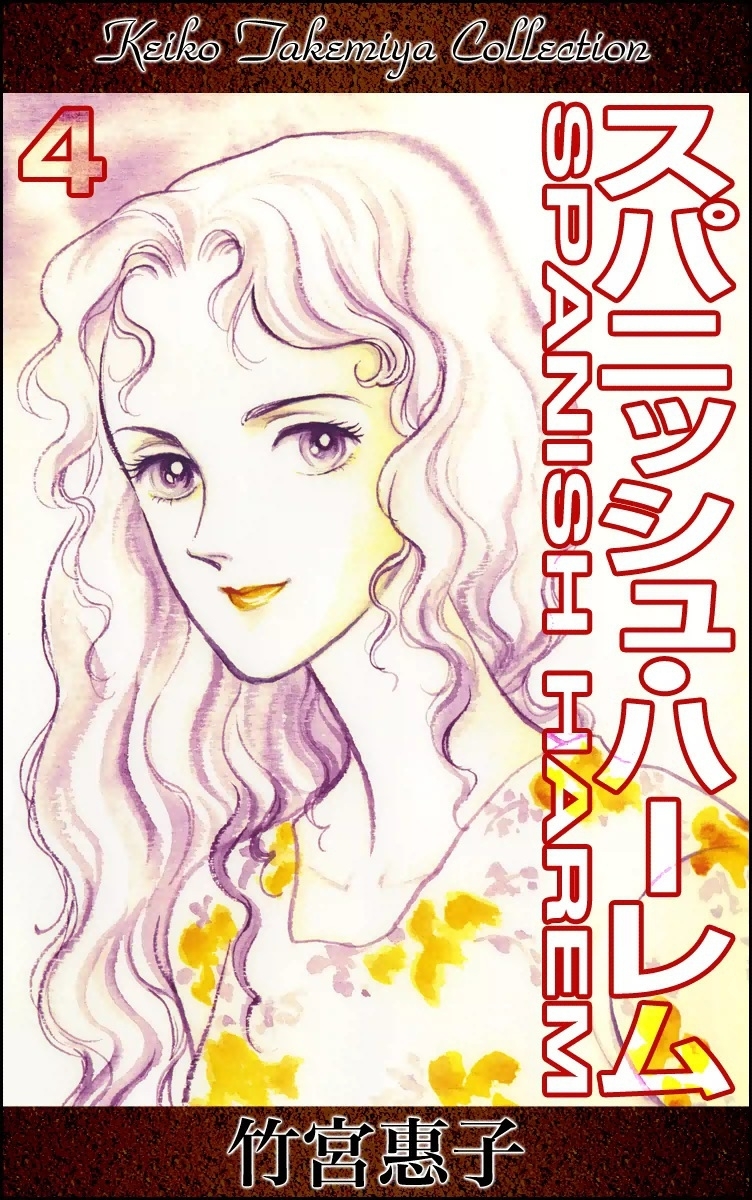 スパニッシュ・ハーレム