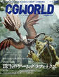 CGWORLD 2021年7月号 vol.275 (特集:珠玉のゲームグラフィックス)