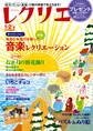 レクリエ 2016年1・2月