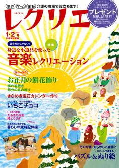 レクリエ 2016年1・2月