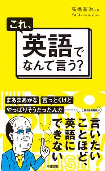 これ、英語でなんて言う?