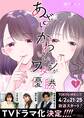 【期間限定 無料お試し版】あざとかわいいワタシが優勝(1)