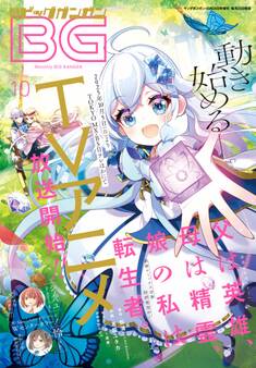 月刊ビッグガンガン 2025 Vol.10