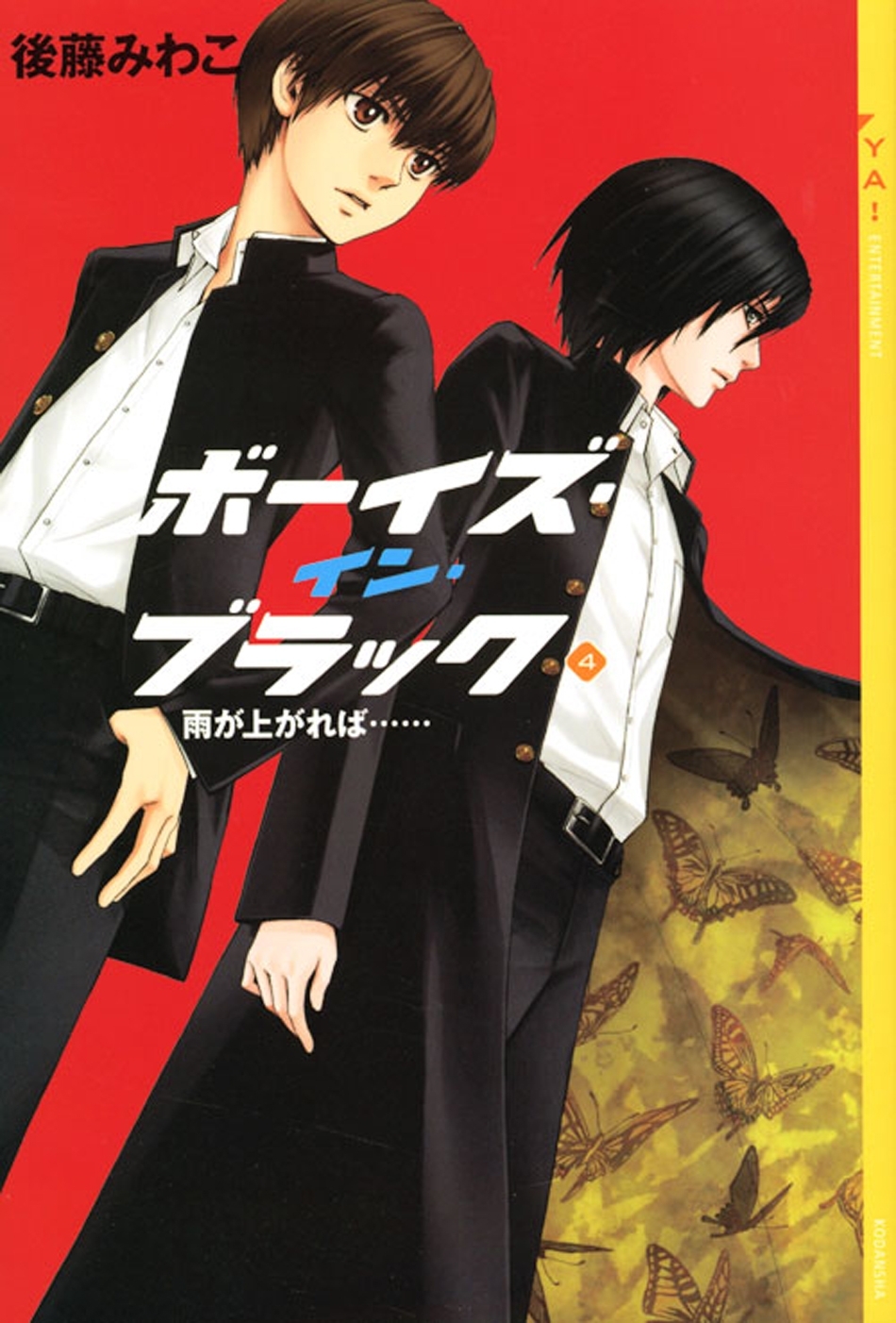 ボーイズ・イン・ブラック