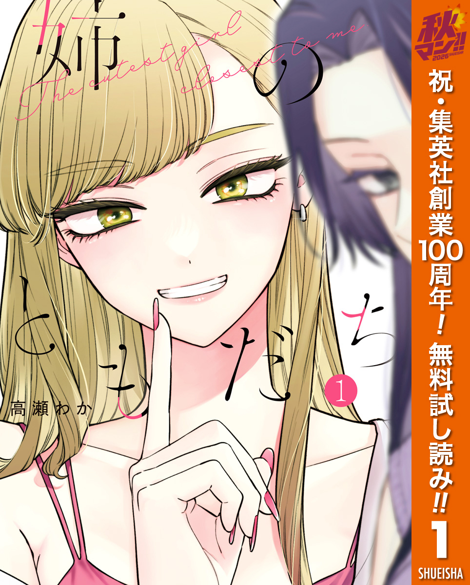 姉のともだち