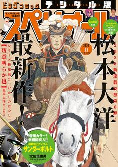 ビッグコミックスペリオール 2020年11号(2020年5月8日発売)