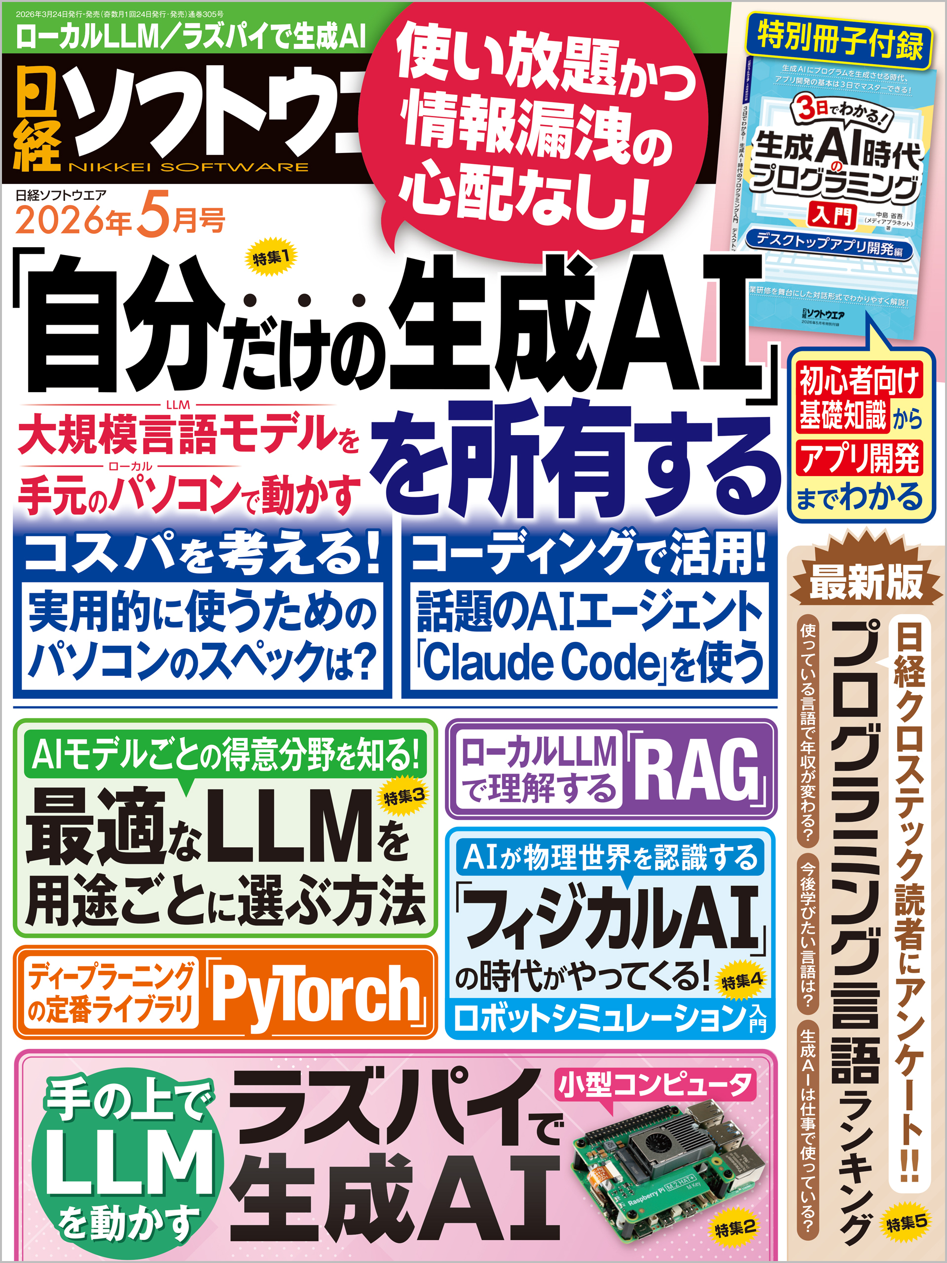 日経ソフトウエア