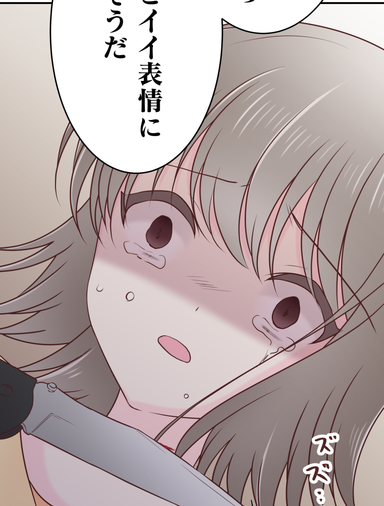 二重×監禁～二重人格のヤンデレ男に監禁されました～ 第74話 イイ表情【タテヨミ】