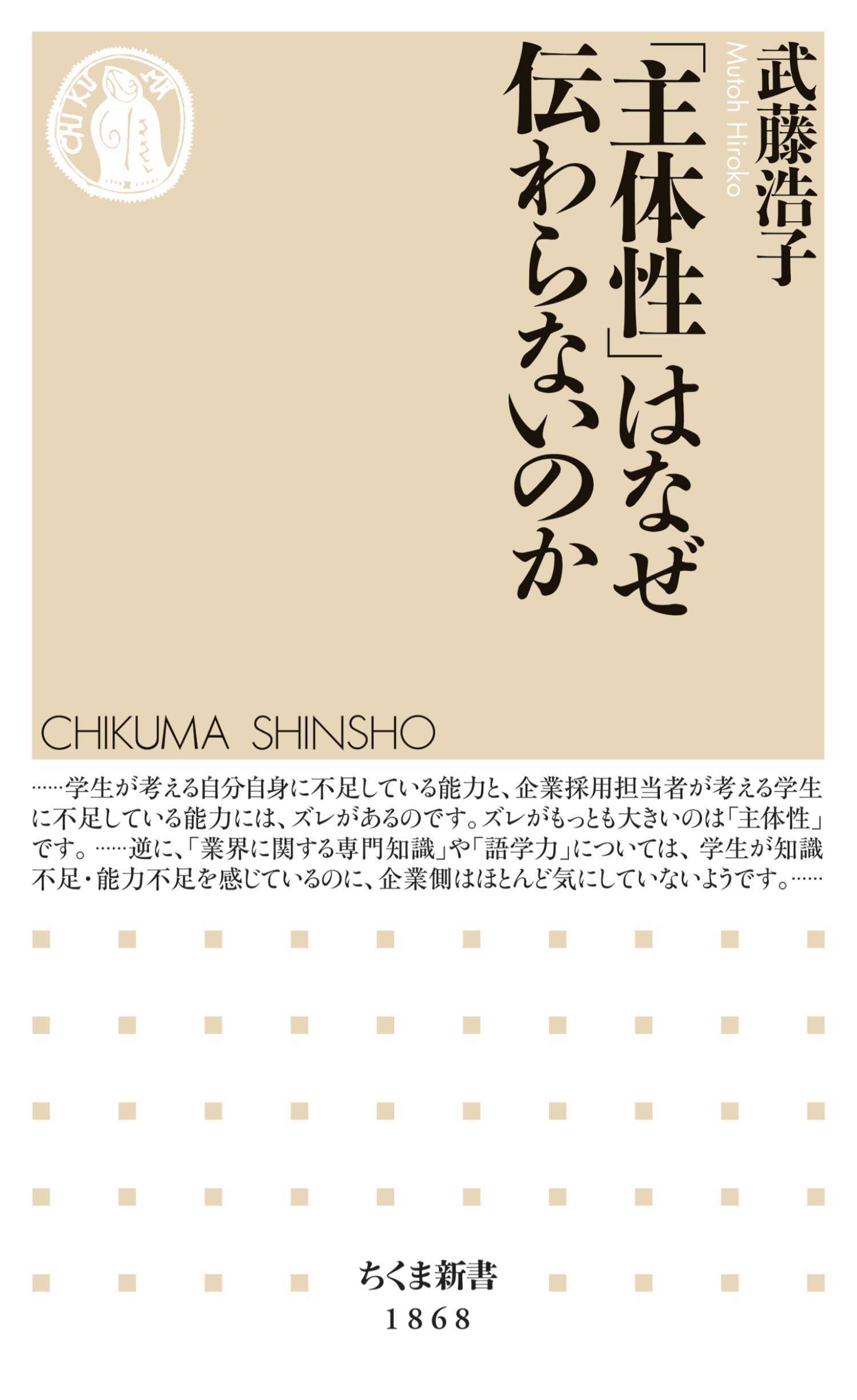 「主体性」はなぜ伝わらないのか