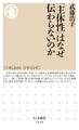 「主体性」はなぜ伝わらないのか