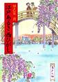 江戸あるき西ひがし(小学館文庫)