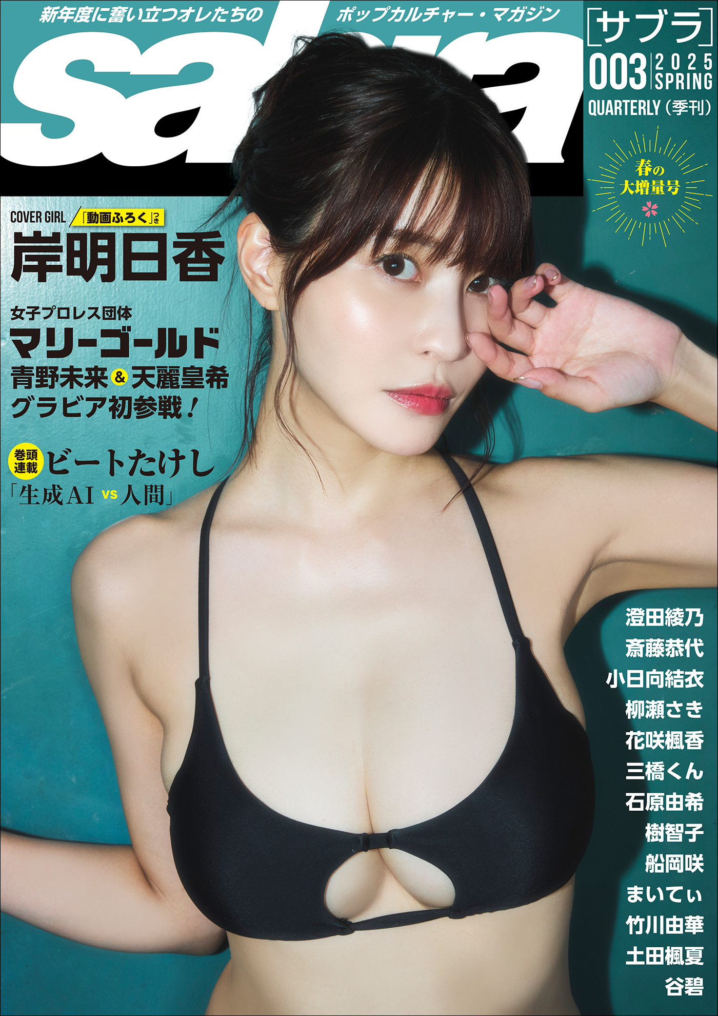 sabra第3号（2025年春）