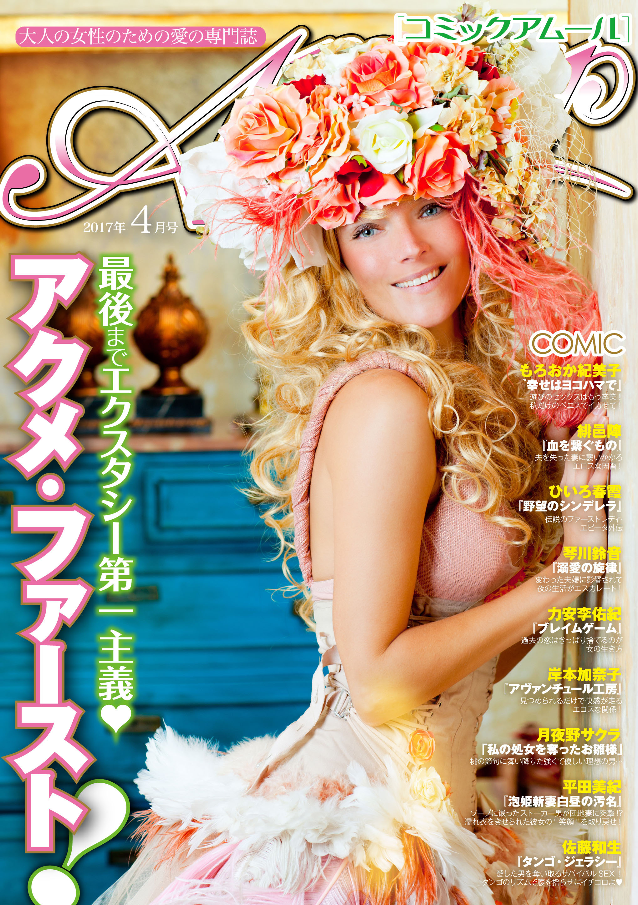 コミック・アムール