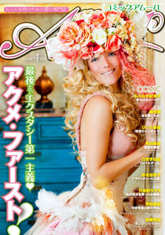 コミック・アムール