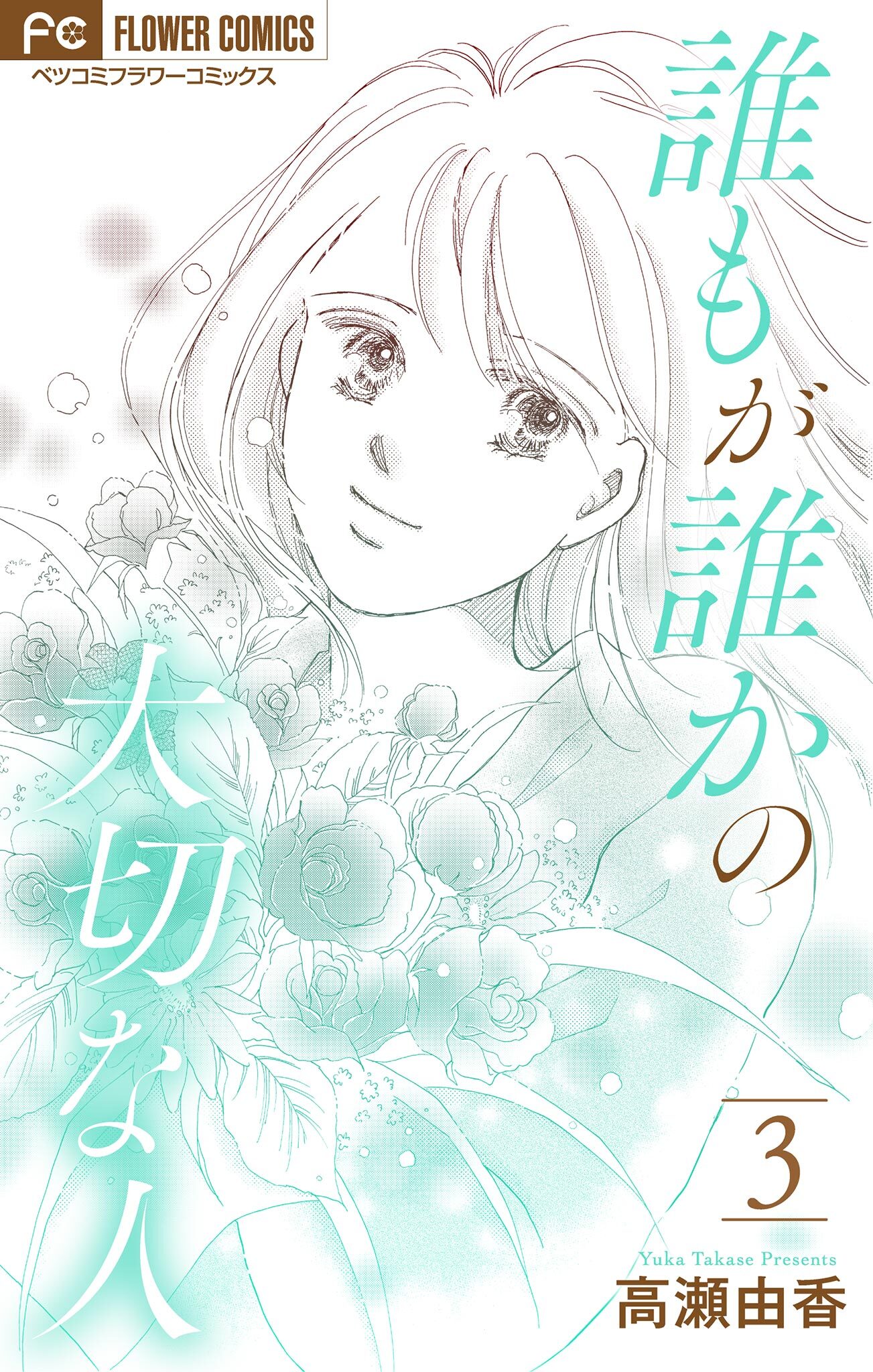 誰もが誰かの大切な人【マイクロ】