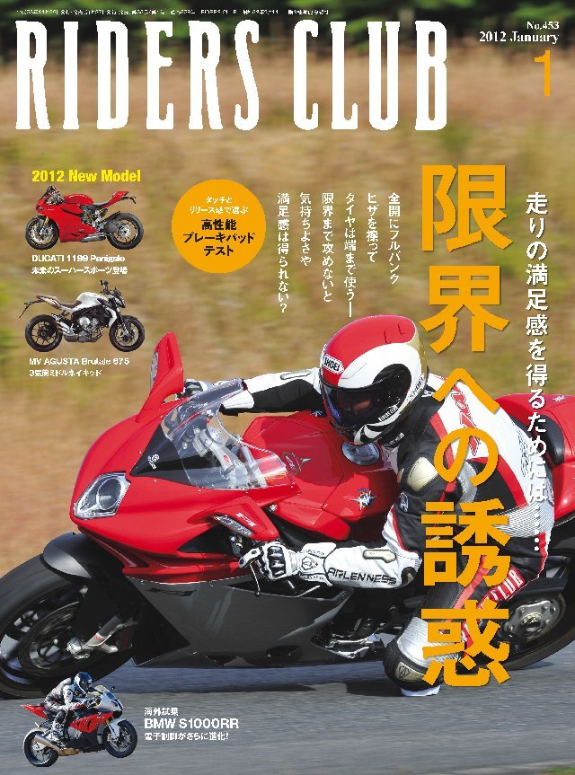 RIDERS CLUB 2012年1月号 No.453
