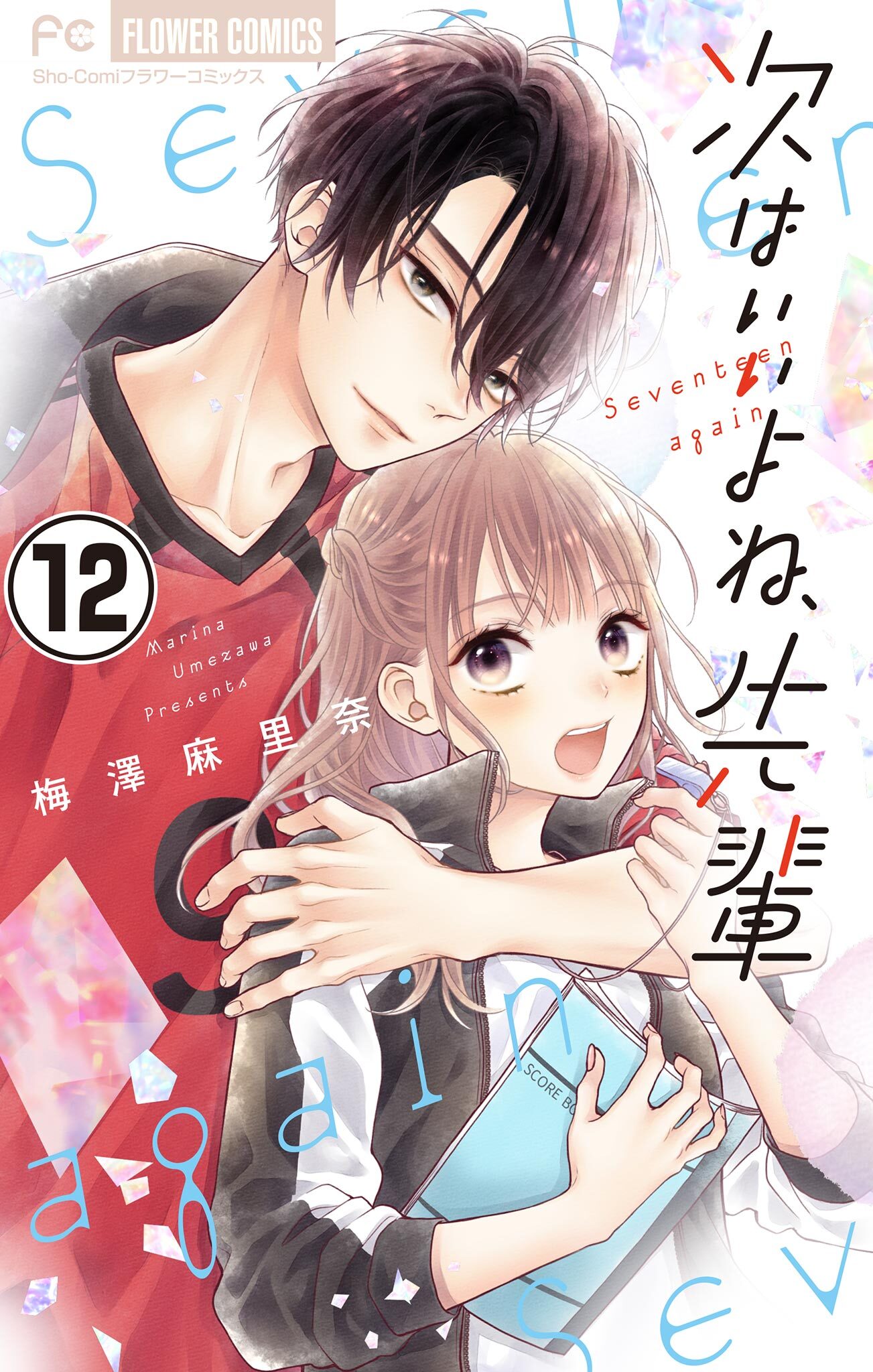 次はいいよね、先輩【マイクロ】 12