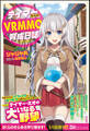 テイマーさんのVRMMO育成日誌【電子限定SS付】