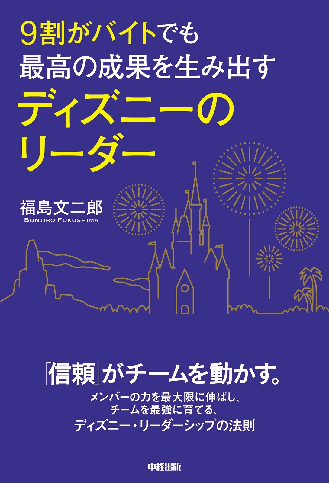 ９割がバイトでもディズニーシリーズ