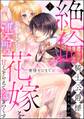 絶倫騎士公爵様は運命の花嫁を甘くとらえて抱きつくす 発情やむまで耐久エッチ(分冊版) 【第2話】