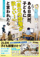 2LDK5人家族3兄弟 ある日突然、子どもに 「自分の部屋が欲しい!」と言われたら