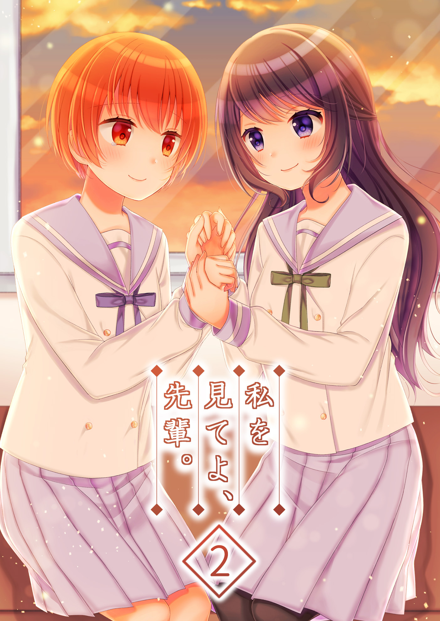 私を見てよ、先輩。