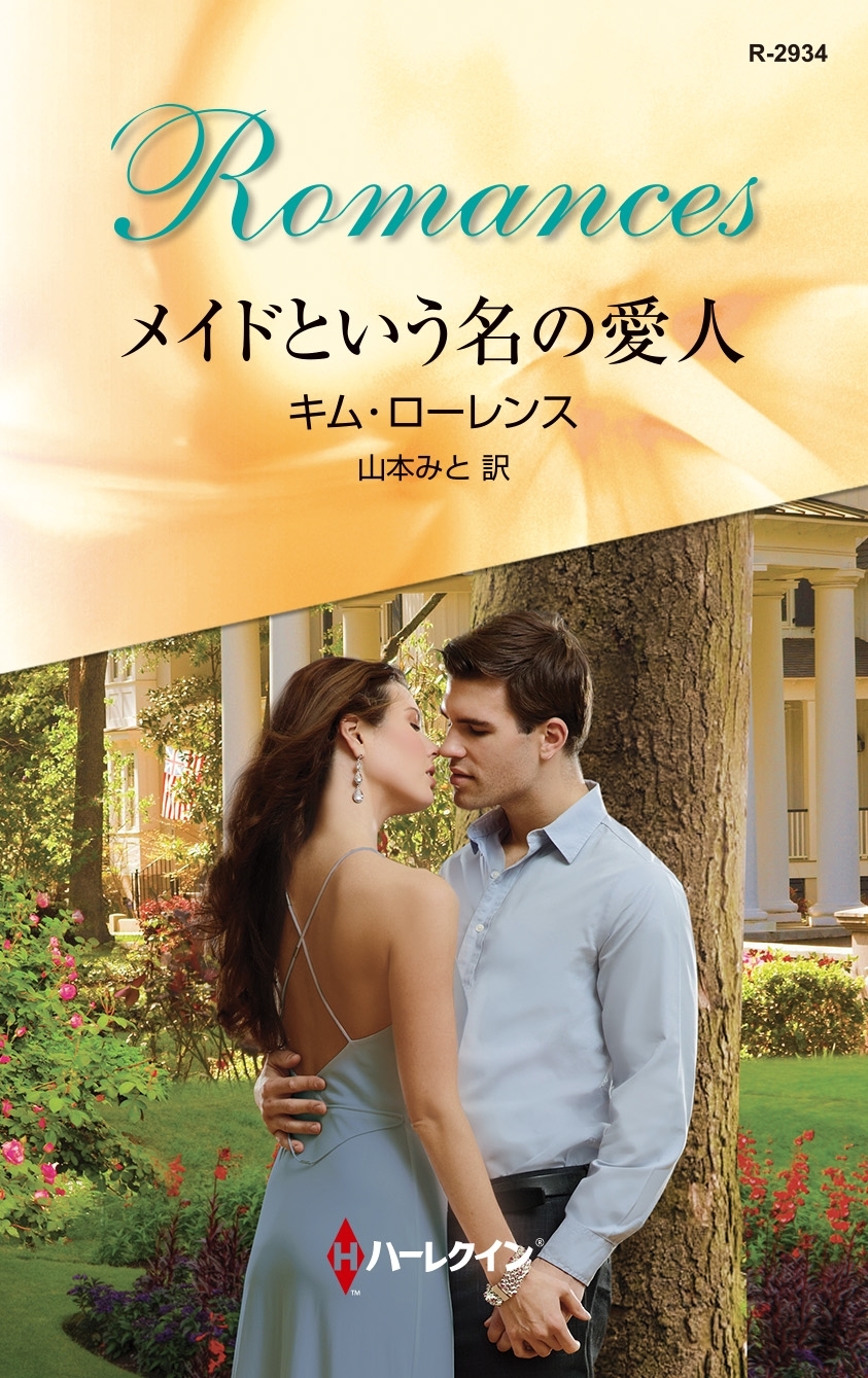 メイドという名の愛人