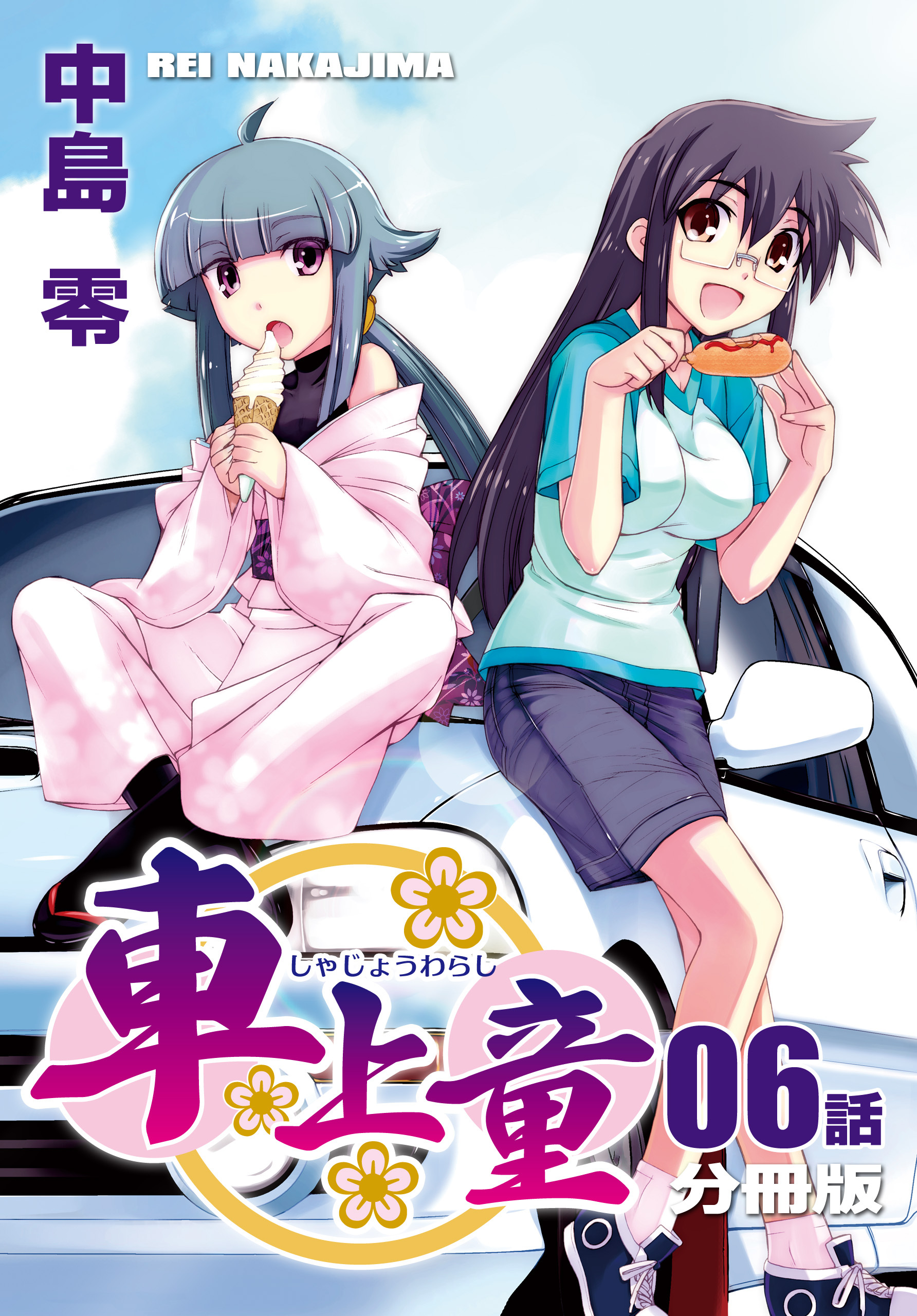 車上童【分冊版】（6）