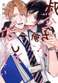 【期間限定 試し読み増量版】叔父さん、俺に恋してください【電子限定おまけ付き】