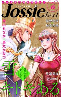 ジョシィ文庫 Vol.6