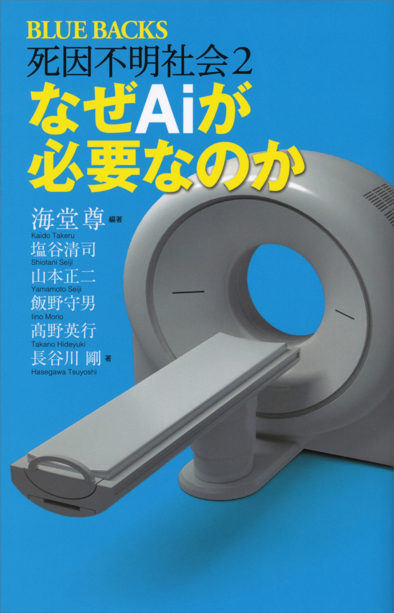 死因不明社会