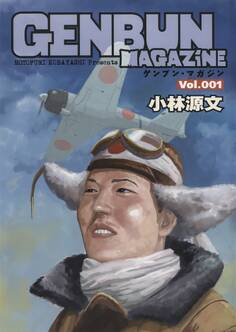 GENBUN MAGAZINE Vol.001