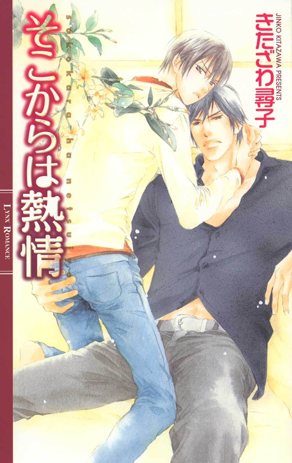 そこからは熱情