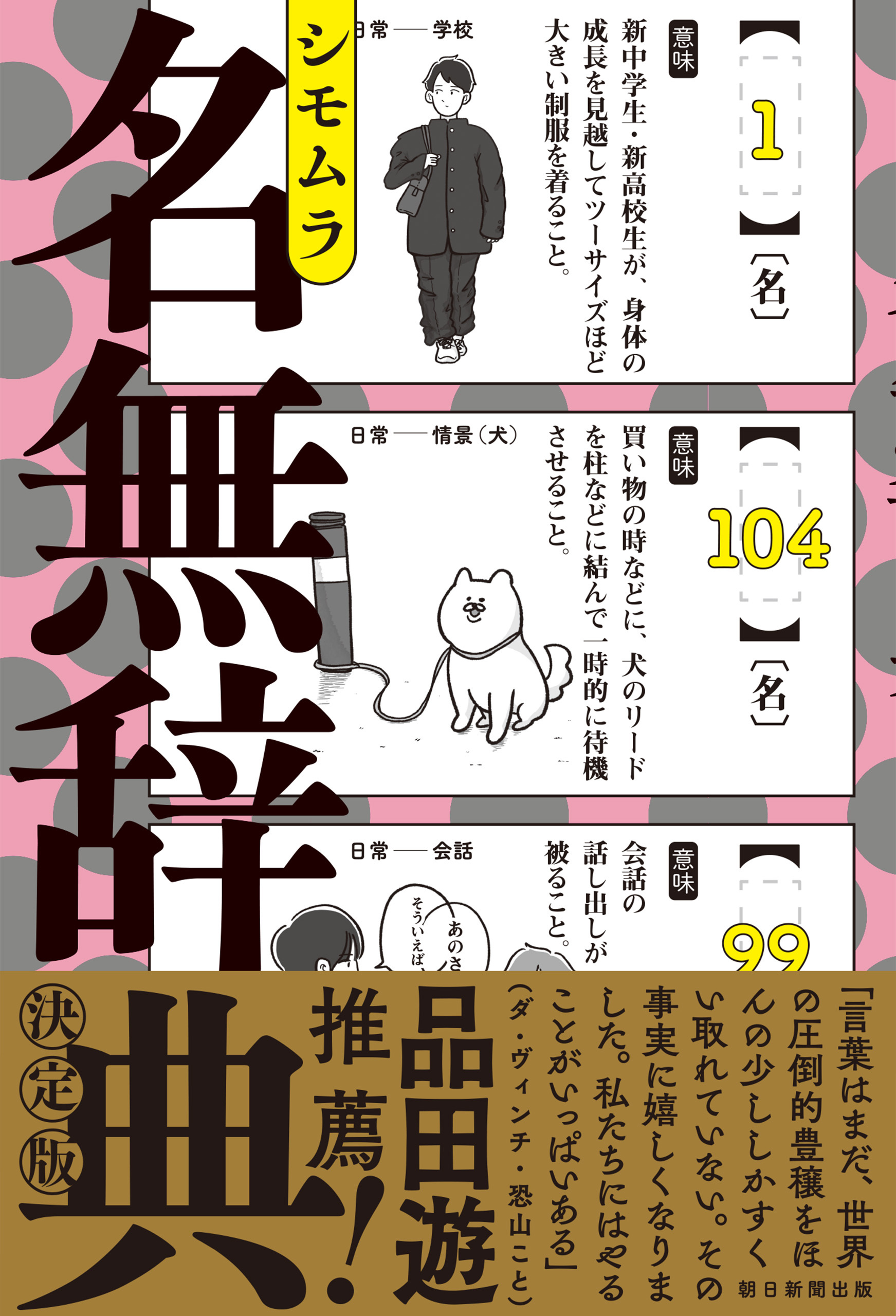 名無辞典 決定版