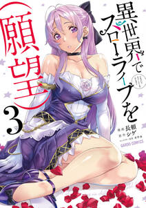 異世界でスローライフを 願望 無料 試し読みなら Amebaマンガ 旧 読書のお時間です 異世界でスローライフを 願望 無料 試し読みなら Amebaマンガ 旧 読書のお時間です