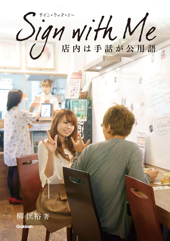 Ｓｉｇｎ　ｗｉｔｈ　Ｍｅ