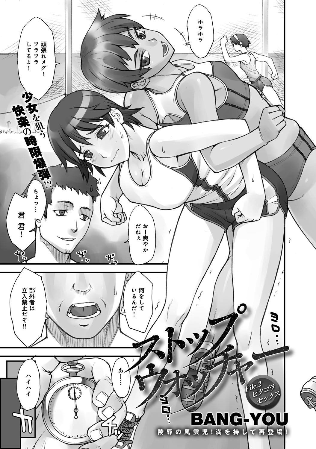 ストップウォッチャー(2)ピタゴラセックス