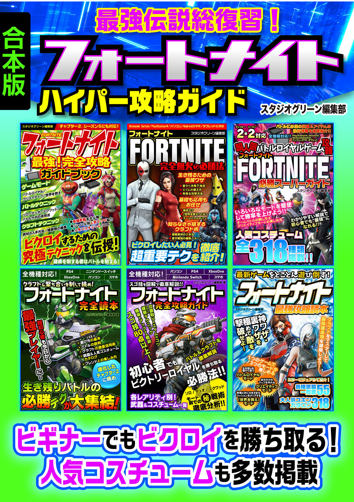 最強伝説総復習！フォートナイトハイパー攻略ガイド