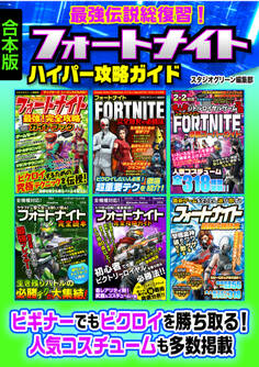 最強伝説総復習!フォートナイトハイパー攻略ガイド