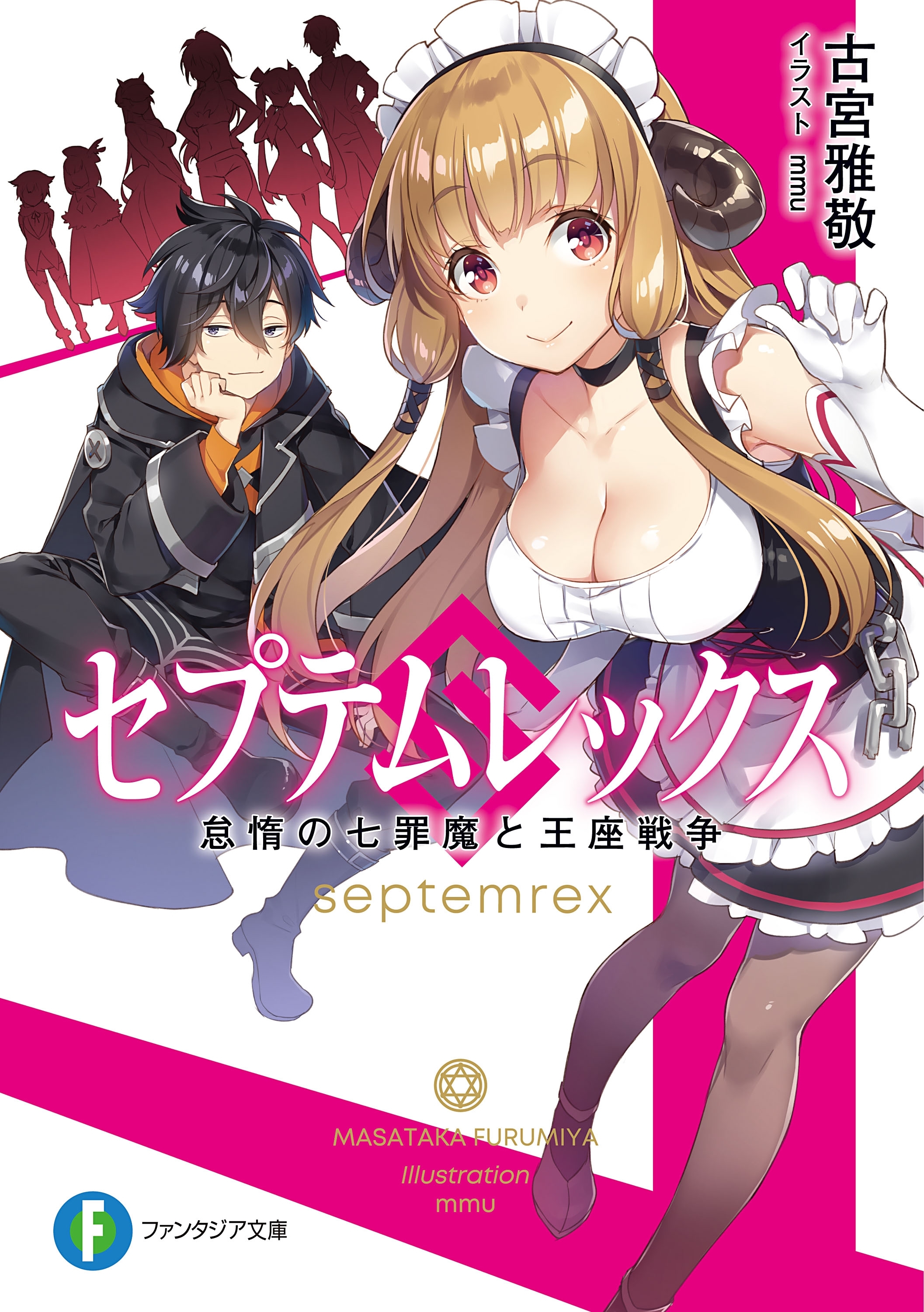 セプテムレックス