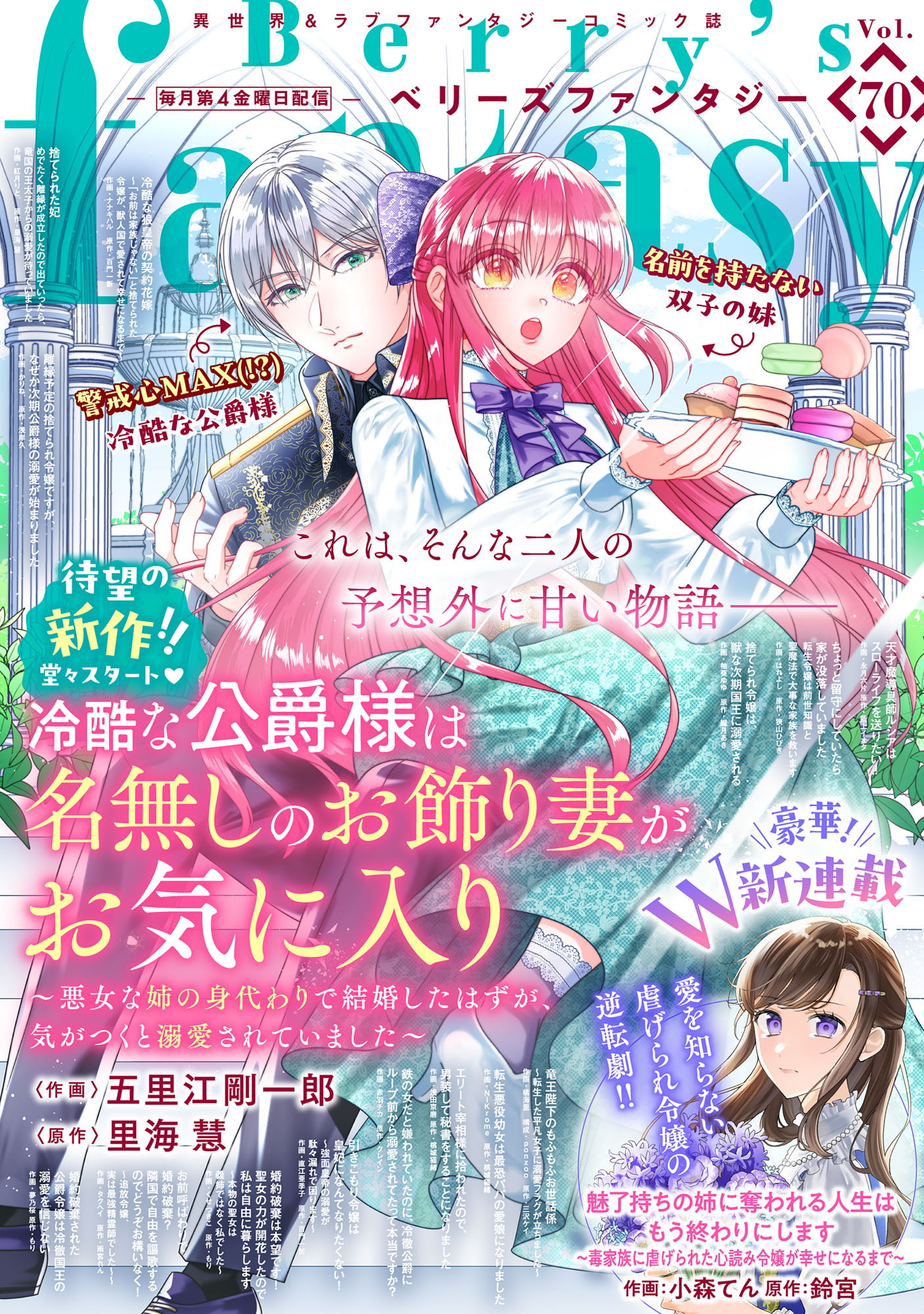 Berry's Fantasy vol.70