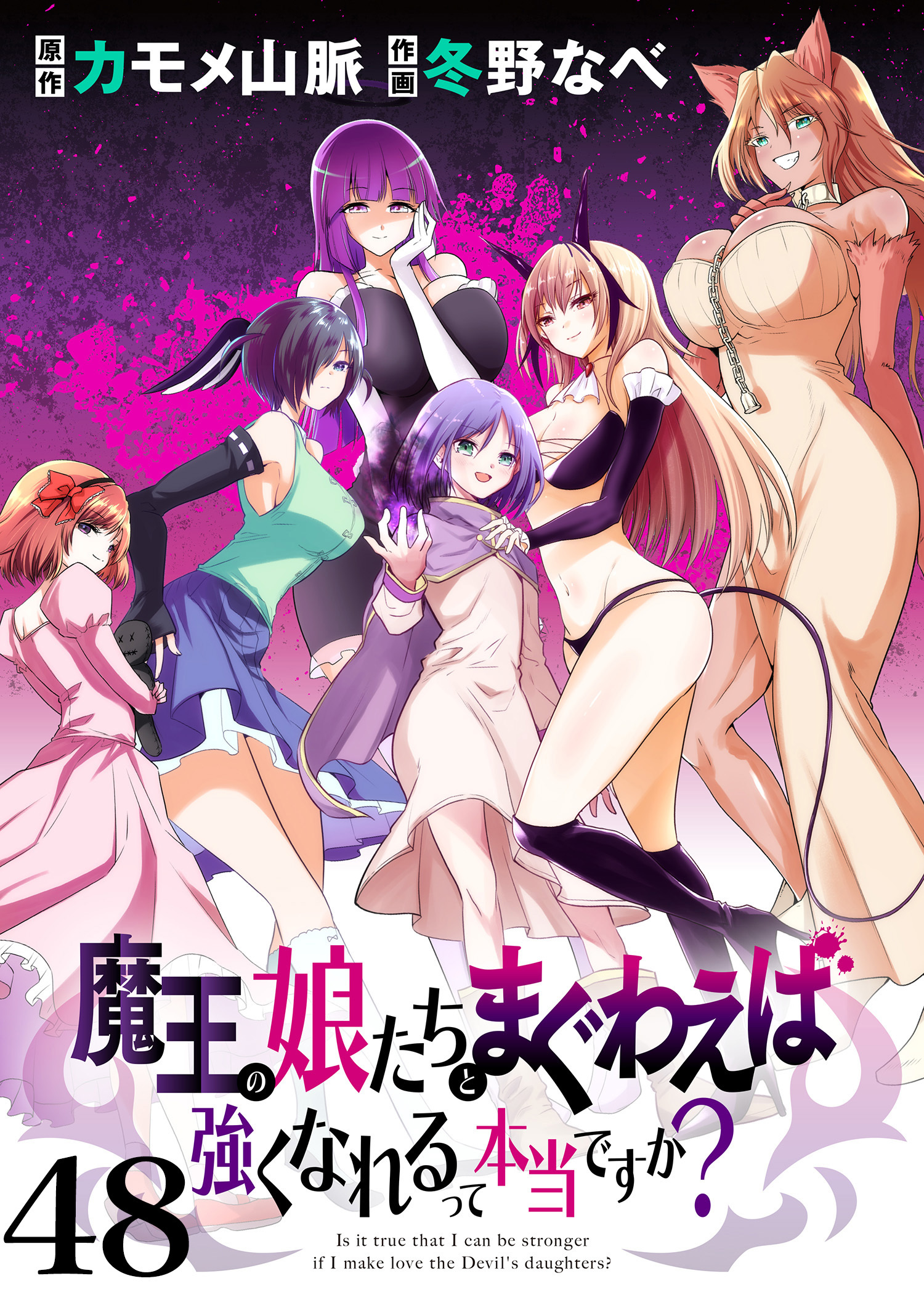 魔王の娘たちとまぐわえば強くなれるって本当ですか？　　ストーリアダッシュ連載版