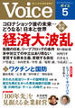 Voice 2021年5月号