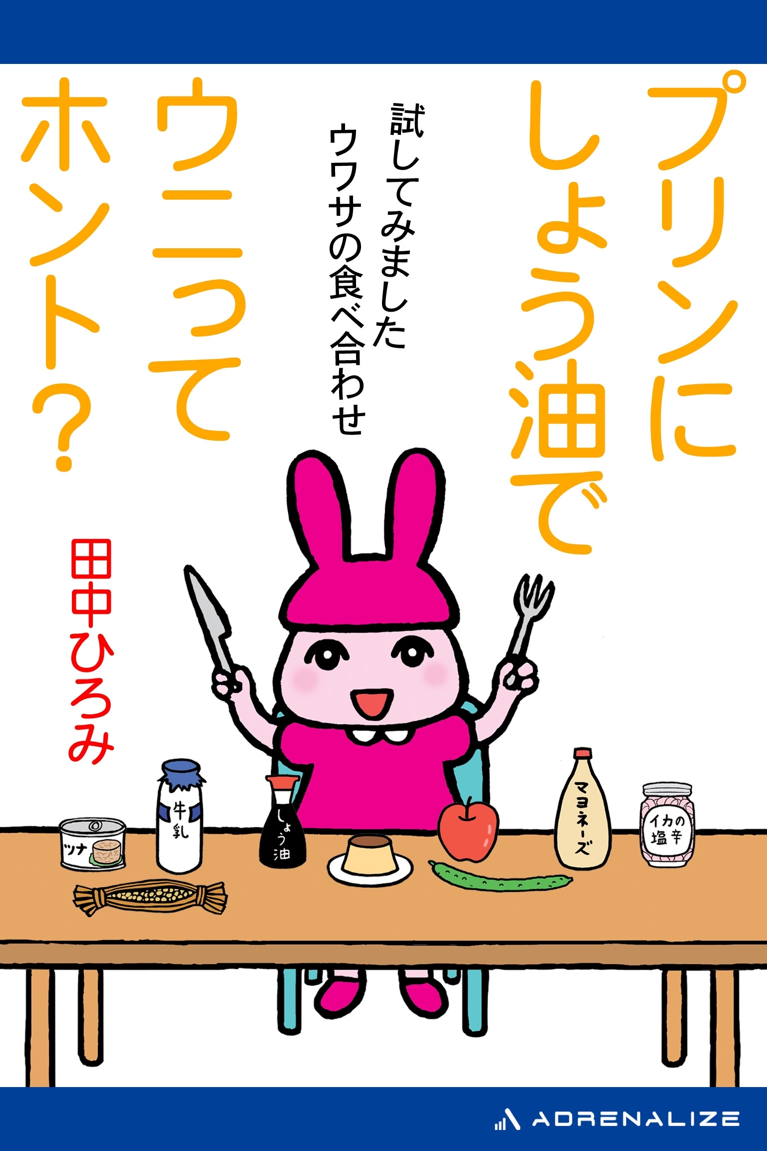 プリンにしょう油でウニってホント？