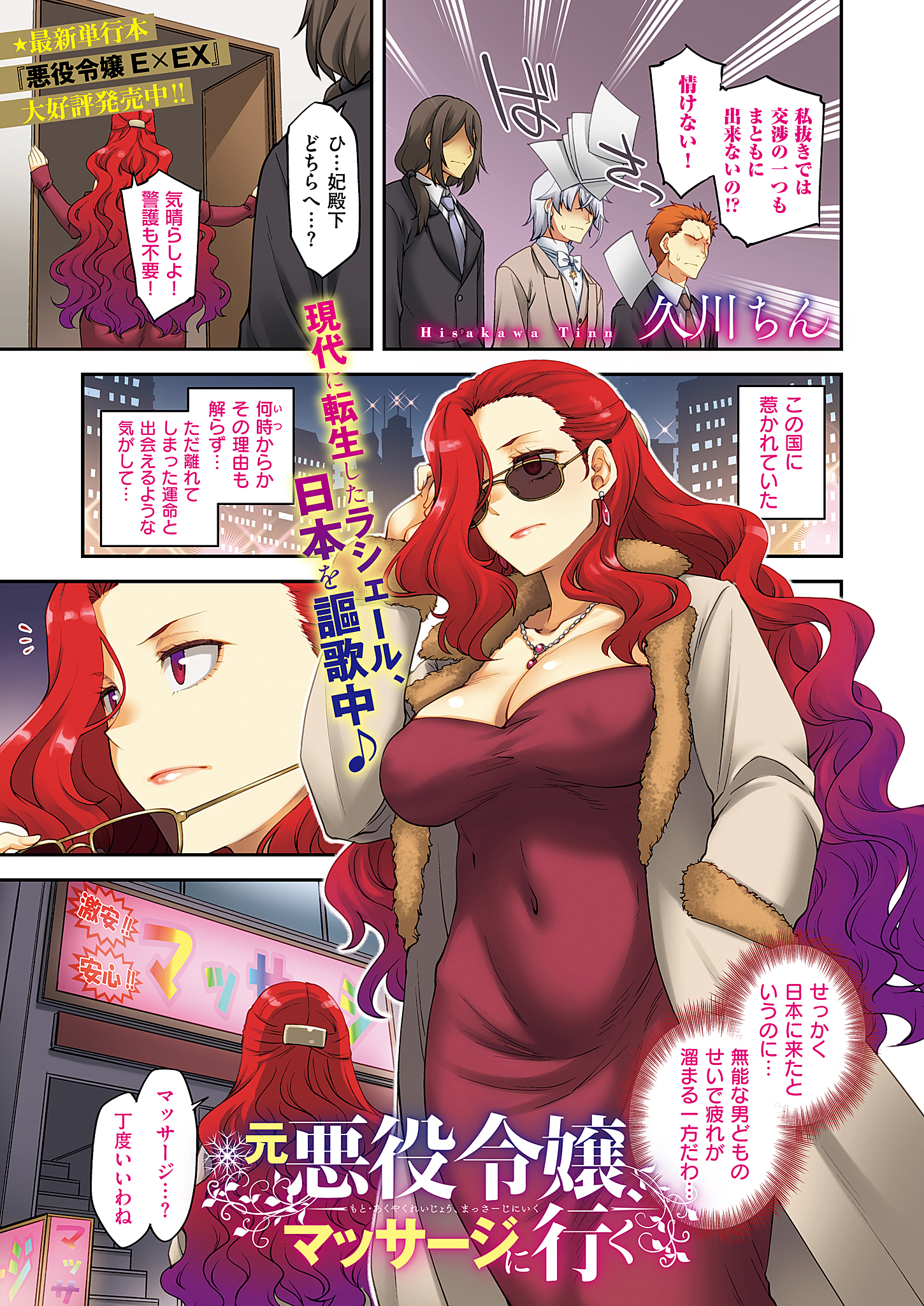 悪役令嬢E×EX
