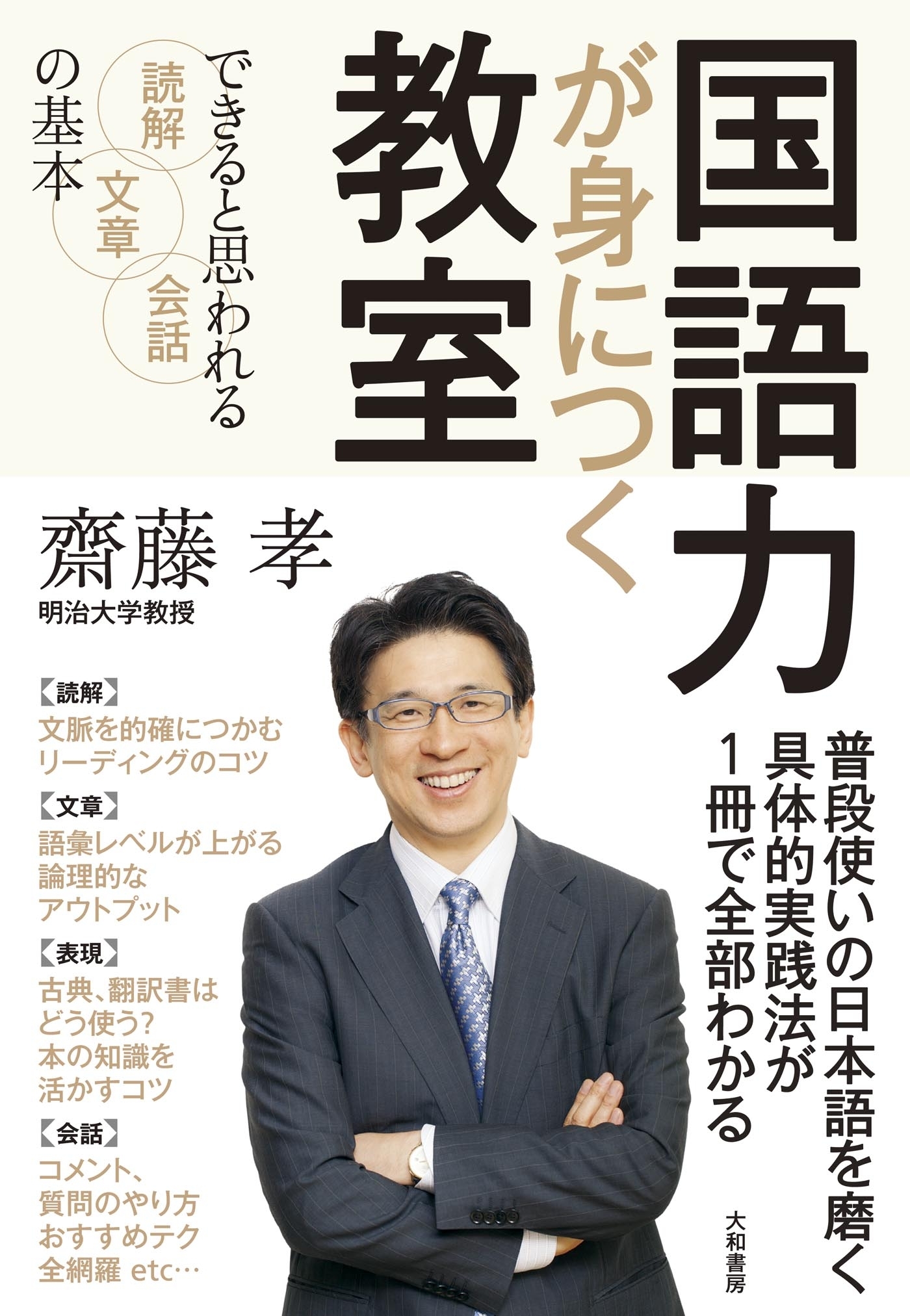 国語力が身につく教室～できると思われる読解・文章・会話の基本